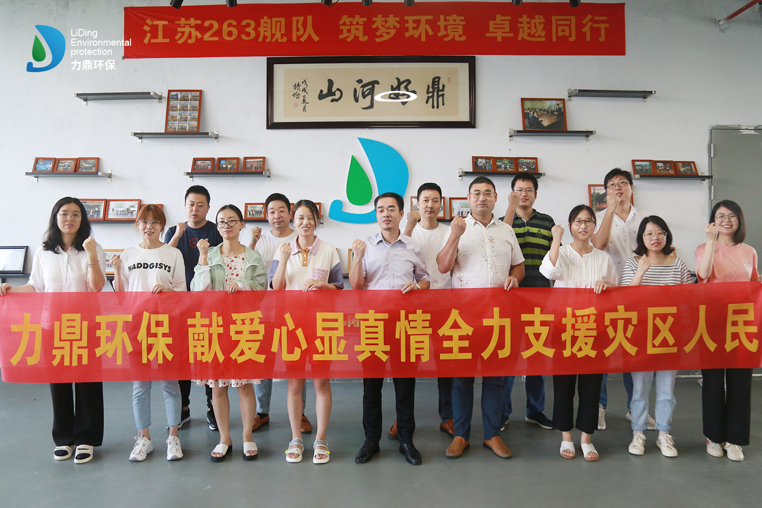 力鼎環(huán)保員工向河南水災捐款