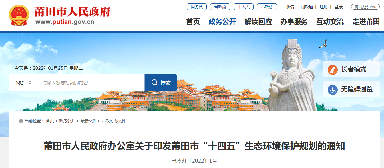 莆田&ldquo;十四五&rdquo;生態(tài)環(huán)境保護規(guī)劃之農(nóng)村生活污水治理問題及措施