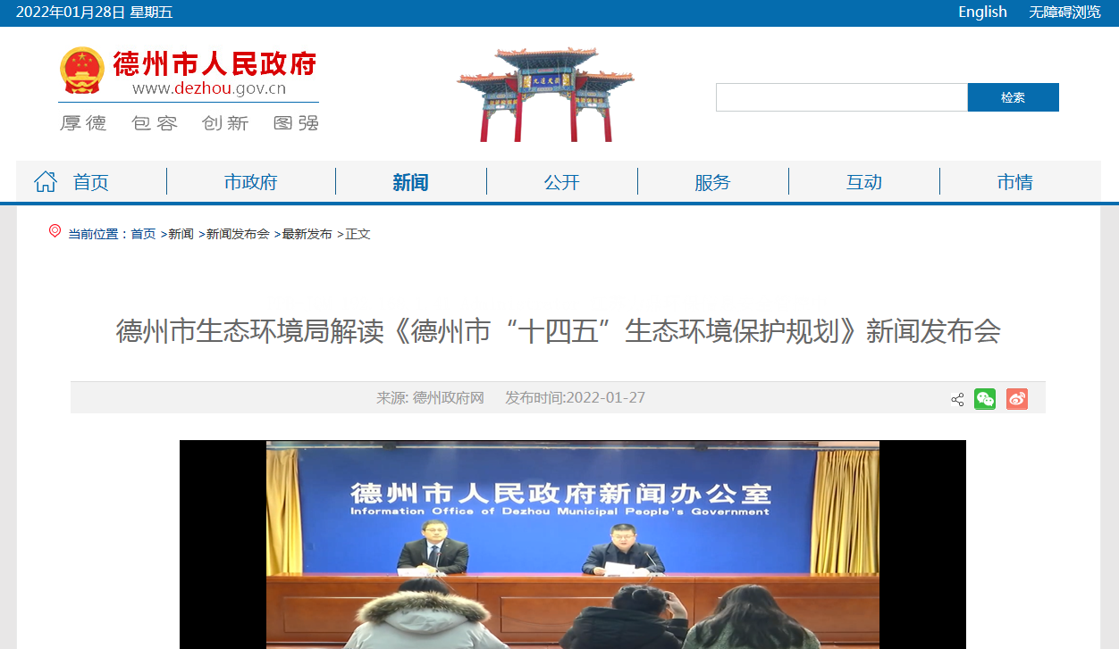 德州市農(nóng)村生活污水治理方案之&ldquo;十四五&rdquo;生態(tài)環(huán)境保護(hù)規(guī)劃