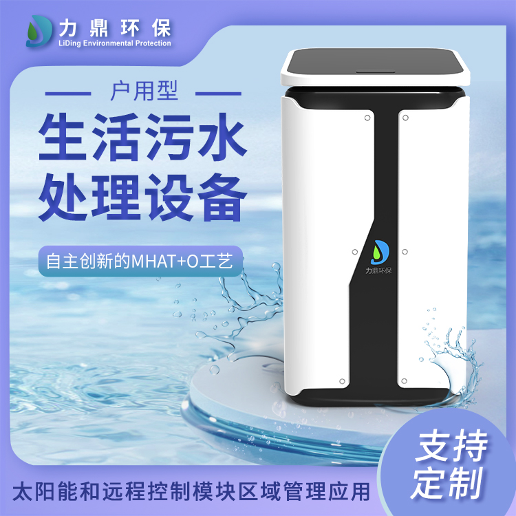 農(nóng)戶家用污水處理機設(shè)備