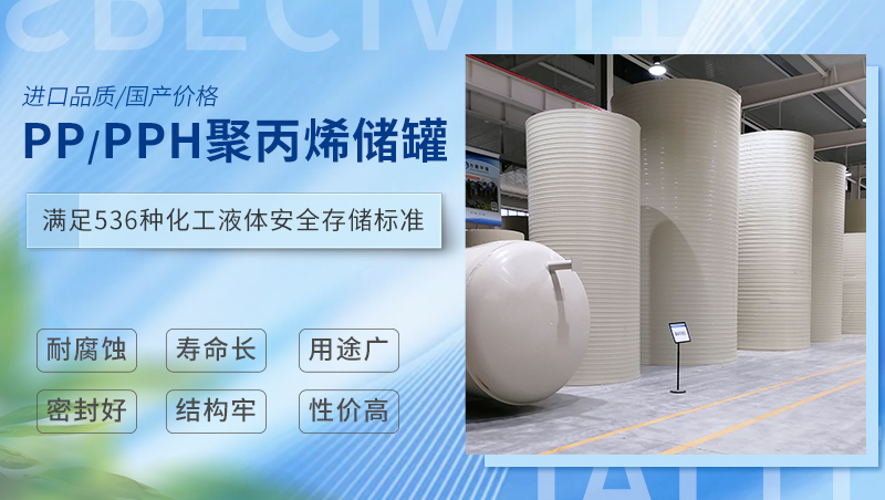 pp/pph聚丙烯儲罐 pp/pph聚丙烯儲罐