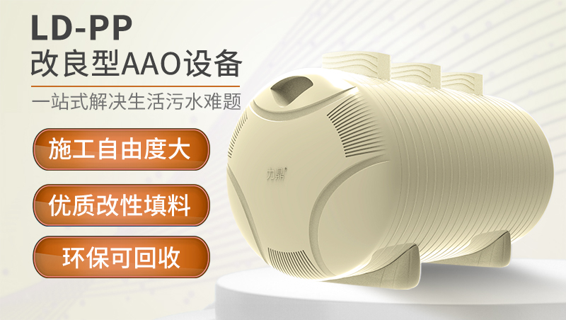 PP生活污水處理設備廠家 PP生活污水處理設備廠家